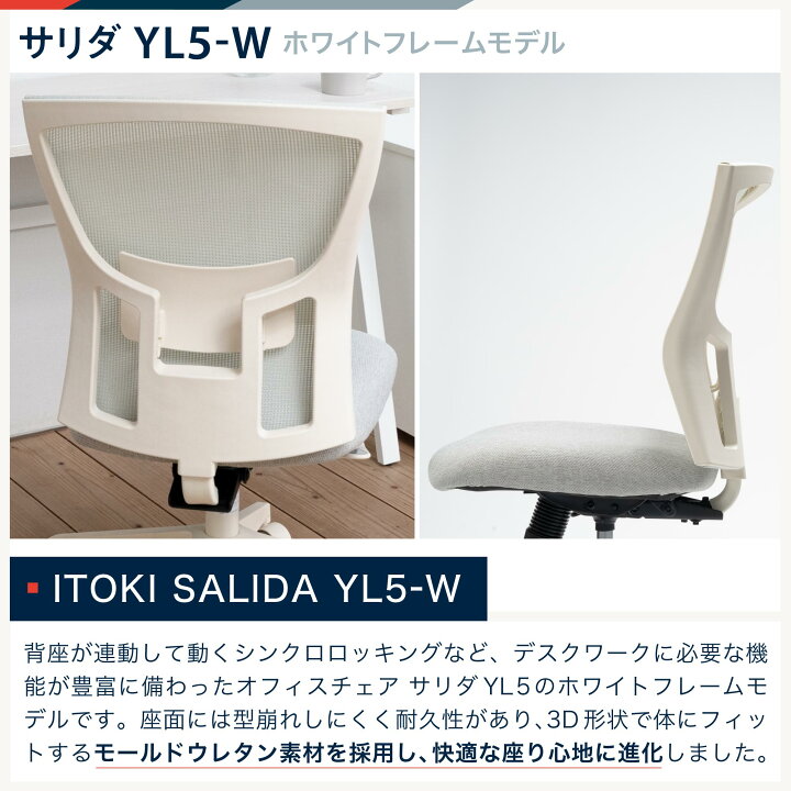 楽天市場】【7%OFFｸｰﾎﾟﾝ4/4金20:00-4/13日23:59】イトーキ サリダ YL5 