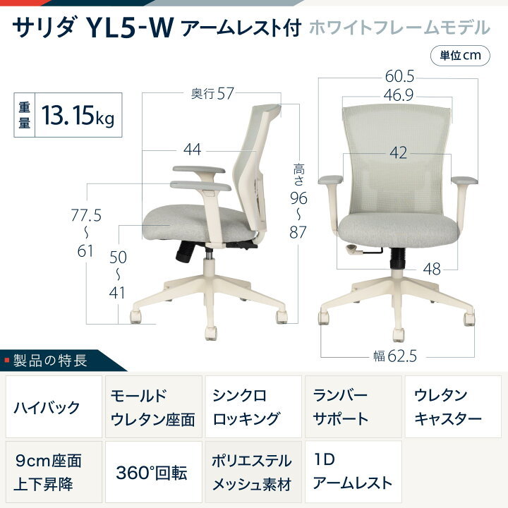 楽天市場】イトーキ サリダ YL5-W アームレスト付 オフィスチェア 