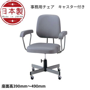 事務用チェア 肘付き 手動上下調節 ビニールレザー張り キャスター付き NOT-260 工場イス 作業用チェア 椅子