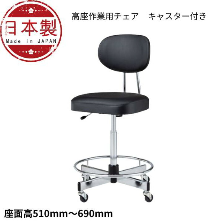 楽天市場】製図用チェア 高座作業用 オペレーター カウンターチェア 
