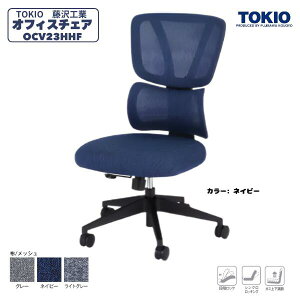 ����H��(TOKIO) �I�t�B�X�`�F�A�I�Ȃ� OCV23HHF ����H�� �g�L�I �I�t�B�X�`�F�A�[ �����p�֎q(�C�X ����)��]�֎q �f�X�N�`�F�A ���b�V��