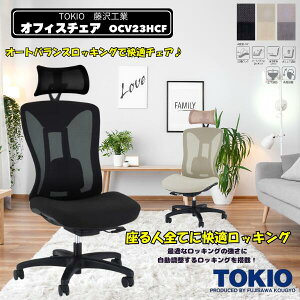 ����H��(TOKIO) �I�t�B�X�`�F�AOCV23HCF-HR �w�b�h���X�g����H�� �I�t�B�X�`�F�A�[ �����p�֎q��]�֎q ��]�r PC�`�F�A ���[�N�`�F�A �f�X�N�`�F�A OA�`�F�A �p�\�R���`�F�A �I�t�B�X�p �����p