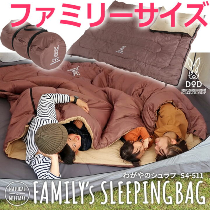 楽天市場】DOD 寝袋 わがやのシュラフ FAMILY