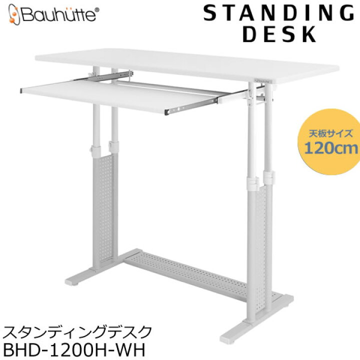 楽天市場】Bauhutte バウヒュッテ デスク 昇降式スタンディングデスク  
