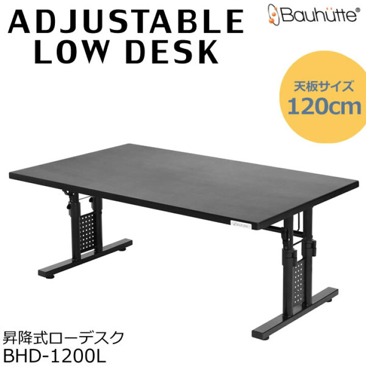 楽天市場】Bauhutte バウヒュッテ ゲーミングデスク 昇降式ローデスク  