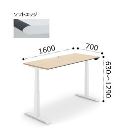 コクヨ シークエンス SEQUENCE 昇降 スタンダード テーブル ソフトエッジ 天板スタンダードカラー ホワイト脚 ボタン操作 幅1600×奥行700×高さ630〜1290ミリ DSE-LSA1607M-SW