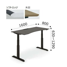 コクヨ シークエンス SEQUENCE 昇降 ウイング テーブル ソフトエッジ 天板ハイグレードカラー ブラック脚 ボタン操作 幅1600×奥行800×高さ630〜1290ミリ DSE-LWA1608M-6A