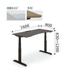 コクヨ シークエンス SEQUENCE 昇降 ウイング テーブル 舟底エッジ 天板ハイグレードカラー ブラック脚 ボタン操作 幅1600×奥行800×高さ630〜1290ミリ DSE-LWF1608M-6A