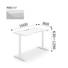 コクヨ シークエンス SEQUENCE 昇降 ウイング テーブル 舟底エッジ 天板スタンダードカラー ホワイト脚 ボタン操作 幅1600×奥行800×高さ630〜1290ミリ DSE-LWF1608M-SW