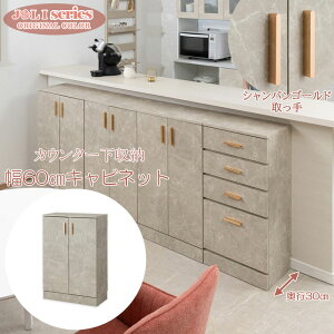 yJOLIzDȑ嗝ΒJE^[LrlbgV[Y 60cm ^Cv s30cm Lrlbg S[h JE^[[ Lb` Lb`[ ȃXy[X rO[ M 