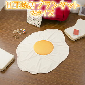 ブランケット 目玉焼き 毛布 タオルケット 通販 価格比較 価格 Com