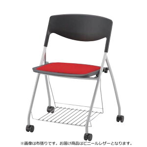 ミーティングチェア 椅子 会議イス 会議用チェア ネスト NESTO ネスティングチェア 座ウレタン 網棚付き ビニールレザー張り NSC-45R