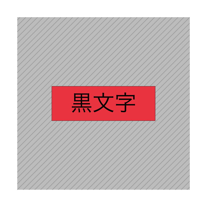 楽天市場】【5/18限定P増倍】カシオ ( CASIO ) 用 ネームランド ( NAME LAND ) 互換 テープ カートリッジ 幅6mm 赤色テープ 黒色文字 長8m PT-6RD ( XR-6RD 互換 ) : 高品質互換消耗品 SOHO Partner 楽天市場】【5/18限定P増倍】カシオ ( CASIO ) 用 ネームランド ( NAME LAND ) 互換 テープ カートリッジ 幅6mm 赤色テープ 黒色文字 長8m PT-6RD ( XR-6RD 互換 ) : 高品質互換消耗品 SOHO Partner