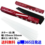 【楽天発送】製本テープ 契約書 契印用 幅 25mm 35mm 白 黒 袋とじ A4 カット 割印 対応 透かし 防止 加…
