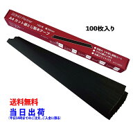 【訳あり パッケージ破損】製本 テープ 100枚 黒 幅 25mm 袋とじ タイプ A4 カット 台紙 スリット 透かし…