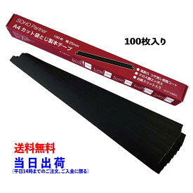 【訳あり パッケージ破損】製本 テープ 100枚 黒 幅 25mm 袋とじ タイプ A4 カット 台紙 スリット 透かし 防止 加工 製本ラベル 高耐久 つや消し 樹脂コート