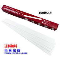 【SS限定 全商品5%OFF CP】【訳あり パッケージ破損】契約書 契印用 製本 テープ 100枚 白 幅 25mm 袋と…
