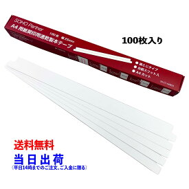 【訳あり パッケージ破損】契約書 契印用 製本 テープ 100枚 白 幅 25mm 袋とじ タイプ A4 カット 台紙 スリット 割印 対応 透かし 防止 加工 製本ラベル 粘着剤付 論文 卒業論文 介護 不動産 ビジネス資料 演奏会 楽譜 文集 アルバム