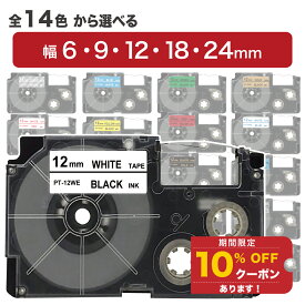 【9/4 20時から28時間定！店内全商品10%OFFCP】【1個589円〜最大1個300円OFF】 カシオ 用 ネームランド 互換 テープ 6mm 9mm 12mm 18mm 24mm 自由選択 テープ カートリッジ カラー ラベル CASIO 用 NAMELAND 汎用品 長8m