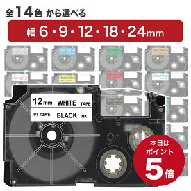 【20日 全商品P5倍】【複数購入で最大1個300円OFF】 カシオ 用 ネームランド 互換 テープ 6mm 9mm 12mm 18mm 24mm 自由選択 テープ カートリッジ カラー ラベル CASIO 用 NAMELAND 汎用品 長8m