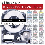 【マラソン5%OFFCP】【複数購入で最大1個300円OFF】 キングジム 用 テプラ PRO 互換 テプラ テープ 6mm 9…