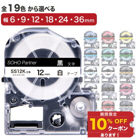 【9/4 20時から28時間定！店内全商品10%OFFCP】【複数購入で最大1個300円OFF】 キングジム 用 テプラ PRO 互換 テプラ テープ 6mm 9mm 12mm 18mm 24mm 36mm 自由選択 テープ カートリッジ カラー ラベル シール Kingjim 用 TEPRA PRO 汎用品 テプラテープ 長8m