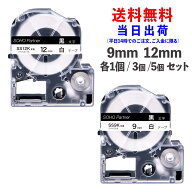 キングジム 用 テプラ PRO 互換 テプラ テープ カートリッジ お得セット SH-KS9K ( SS9K 互換 ) SH-KS12K…