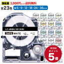 【15日 全商品P5倍】キングジム 用 テプラ PRO 互換 強粘着 テープ 6mm 9mm 12mm 18mm 24mm 36mm 自由選択 テプラ テ…
