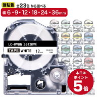 【15日 全商品P5倍】【1個589円〜最大1個300円OFF】 キングジム 用 テプラ PRO 互換 強粘着 テプラ テー…