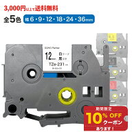 【9/4 20時から28時間定！店内全商品10%OFFCP】【SS限定10%OFF】ブラザー 用 ピータッチ 互換 ラミネート…