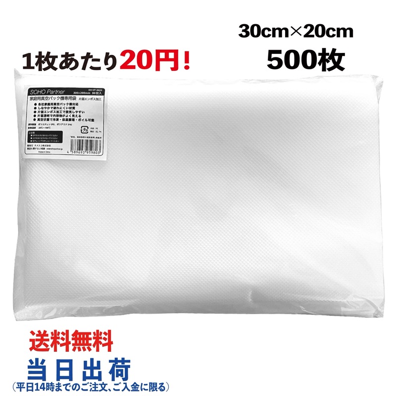 真空パック袋 食品保存袋 フードセーバー シーラー 20×30cm 50枚