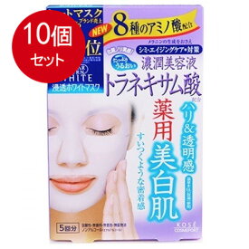 10個まとめ買い 　KOSE クリアターン ホワイト マスク トラネキサム酸 5回分 22mL×5 医薬部外品 送料無料 ×10個セット
