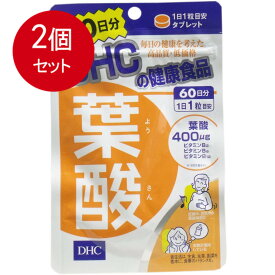 2個まとめ買い DHC 葉酸 60日分 60粒 メール便送料無料 × 2個セット