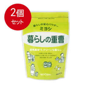 2個まとめ買い ミヨシ石鹸 暮らしの重曹 送料無料 × 2個セット