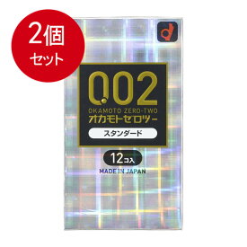 2個まとめ買い オカモトコンドームズ　0．02EX（エクセレント）　12個入 メール便送料無料 × 2個セット