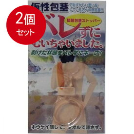 2個まとめ買い バレずにむいちゃいました! メール便送料無料 × 2個セット