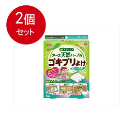 2個まとめ買い アース ナチュラス 天然ハーブのゴキブリよけ ナチュラルミントの香り 4個入 　送料無料 × 2個セット