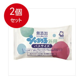 2個まとめ買い シャボン玉 浴用 バスサイズ 無添加石けん 155g　送料無料 × 2個セット