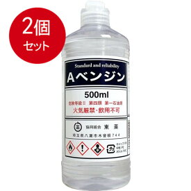 2個まとめ買い Aベンジン 500mL送料無料 × 2個セット