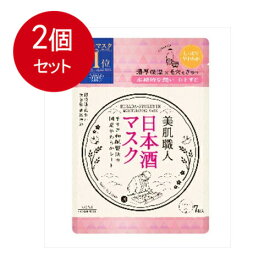 2個まとめ買い KOSE コーセー クリアターン 美肌職人 日本酒 マスク 7枚 フェイスマスク メール便送料無料 × 2個セット
