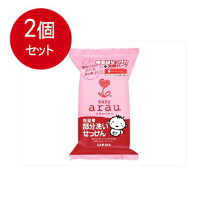 2個まとめ買い サラヤ arau.(アラウベビー) 洗濯用部分洗いせっけん 110g メール便送料無料 × 2個セット