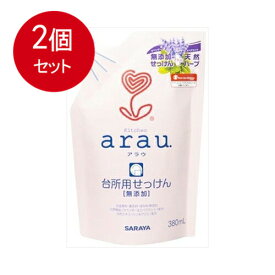 2個まとめ買い サラヤ arau.(アラウ)台所用せっけん つめかえ用 380mLメール便送料無料 ×2個セット