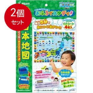 2個まとめ買い パイロットコーポレーション おふろでスタディ 日本地図 メール便送料無料 × 2個セット