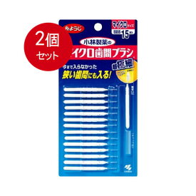 2個まとめ買い 小林製薬 小林製薬のマイクロ歯間ブラシ I字型 15本入メール便送料無料 ×2個セット