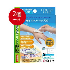 2個まとめ買い FCモイスキンパッド4545 Sサイズ 8枚入 メール便送料無料 × 2個セット