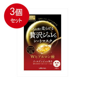 3個まとめ買い PREMIUM PUReSA プレミアムプレサ ゴールデンジュレマスク Wヒアルロン酸 33g×3枚入送料無料 ×3個セット