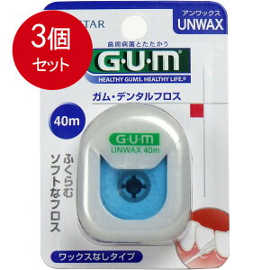 3個まとめ買い サンスター GUM(ガム)・デンタルフロス (アンワックス) 40m メール便送料無料 × 3個セット