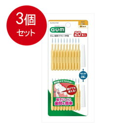 3個まとめ買い サンスター GUM ガム・歯間ブラシ I字型 Sサイズ 20本入メール便送料無料 ×3個セット