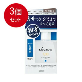 3個まとめ買い ルシード薬用トータルケア化粧水 メール便送料無料 × 3個セット