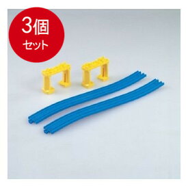 3個まとめ買い タカラトミー プラレールR06　ニュー坂レール [宅急便]送料無料 × 3個セット